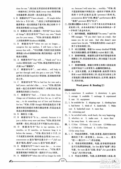 2018秋南通小题课时练高中英语模块一第3版参考答案 2018秋南通小题课时练高中英语模块一第3版参考答案