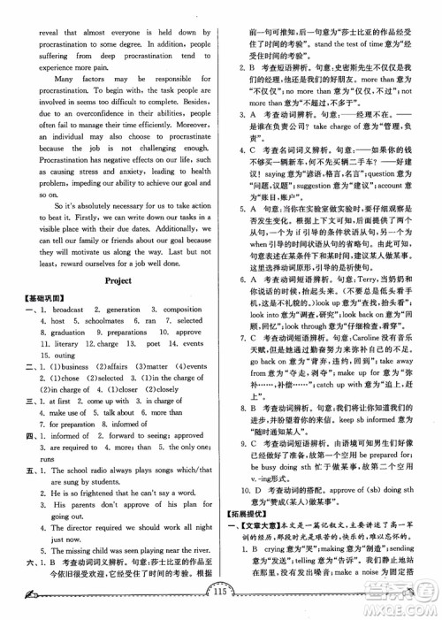 2018秋南通小题课时练高中英语模块一第3版参考答案 2018秋南通小题课时练高中英语模块一第3版参考答案