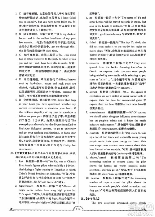 2018秋南通小题课时练高中英语模块一第3版参考答案 2018秋南通小题课时练高中英语模块一第3版参考答案