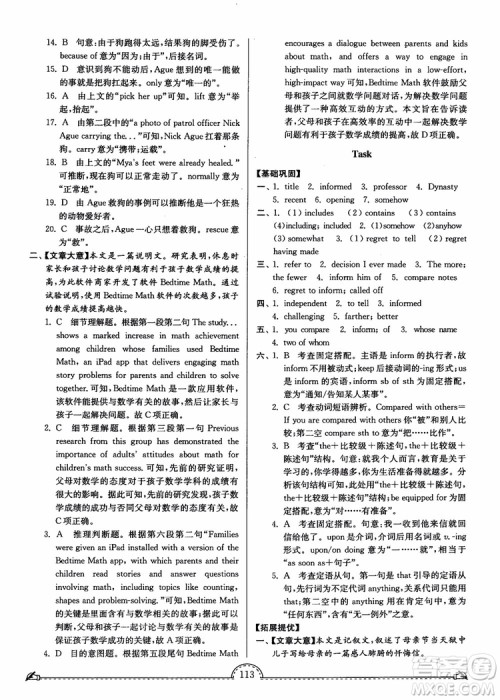 2018秋南通小题课时练高中英语模块一第3版参考答案 2018秋南通小题课时练高中英语模块一第3版参考答案