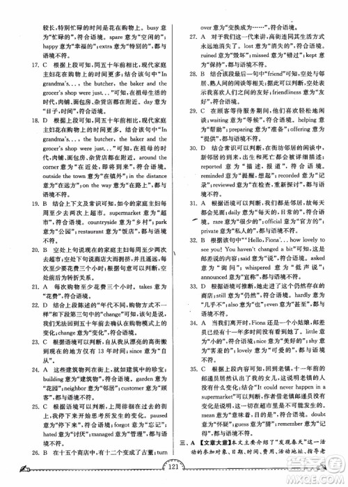 2018秋南通小题课时练高中英语模块一第3版参考答案 2018秋南通小题课时练高中英语模块一第3版参考答案