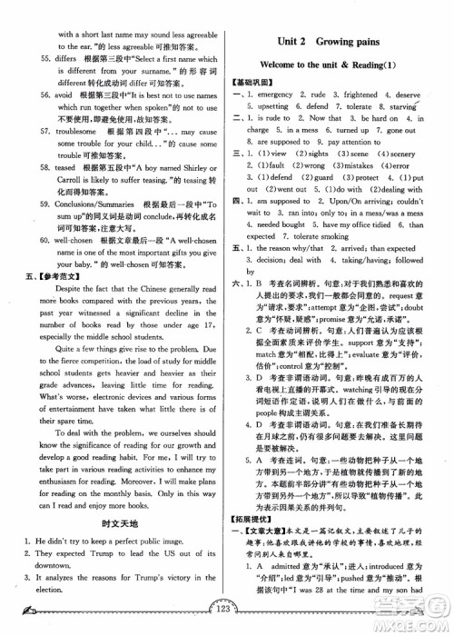2018秋南通小题课时练高中英语模块一第3版参考答案 2018秋南通小题课时练高中英语模块一第3版参考答案