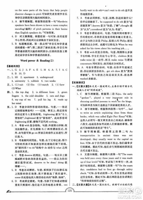 2018秋南通小题课时练高中英语模块一第3版参考答案 2018秋南通小题课时练高中英语模块一第3版参考答案