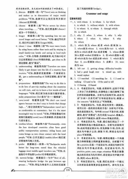 2018秋南通小题课时练高中英语模块一第3版参考答案 2018秋南通小题课时练高中英语模块一第3版参考答案