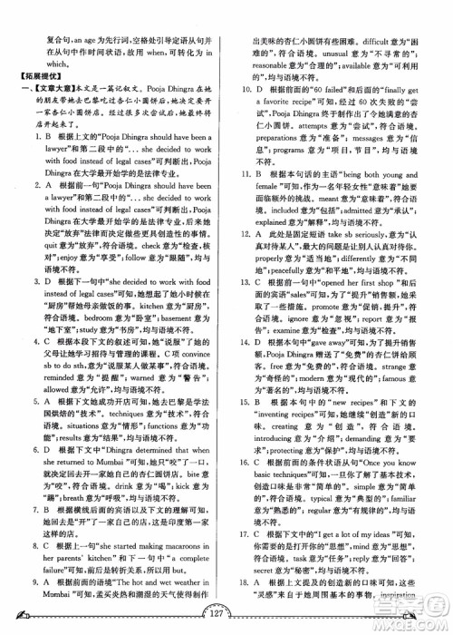 2018秋南通小题课时练高中英语模块一第3版参考答案 2018秋南通小题课时练高中英语模块一第3版参考答案