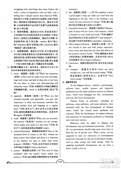 2018秋南通小题课时练高中英语模块一第3版参考答案 2018秋南通小题课时练高中英语模块一第3版参考答案