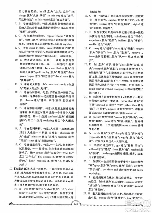 2018秋南通小题课时练高中英语模块一第3版参考答案 2018秋南通小题课时练高中英语模块一第3版参考答案
