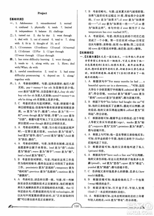 2018秋南通小题课时练高中英语模块一第3版参考答案 2018秋南通小题课时练高中英语模块一第3版参考答案