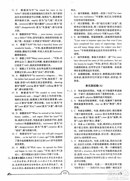 2018秋南通小题课时练高中英语模块一第3版参考答案 2018秋南通小题课时练高中英语模块一第3版参考答案