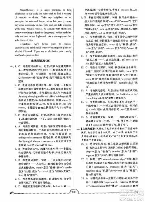 2018秋南通小题课时练高中英语模块一第3版参考答案 2018秋南通小题课时练高中英语模块一第3版参考答案