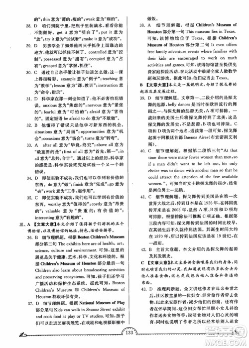 2018秋南通小题课时练高中英语模块一第3版参考答案 2018秋南通小题课时练高中英语模块一第3版参考答案