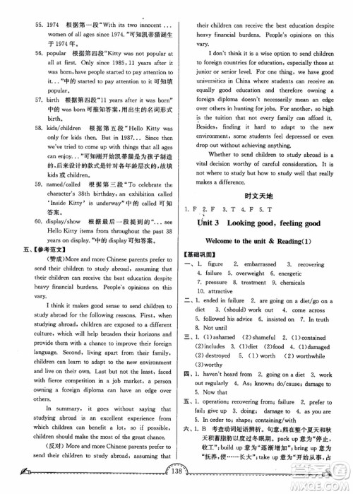 2018秋南通小题课时练高中英语模块一第3版参考答案 2018秋南通小题课时练高中英语模块一第3版参考答案