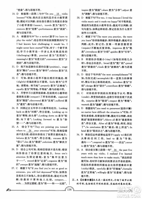 2018秋南通小题课时练高中英语模块一第3版参考答案 2018秋南通小题课时练高中英语模块一第3版参考答案