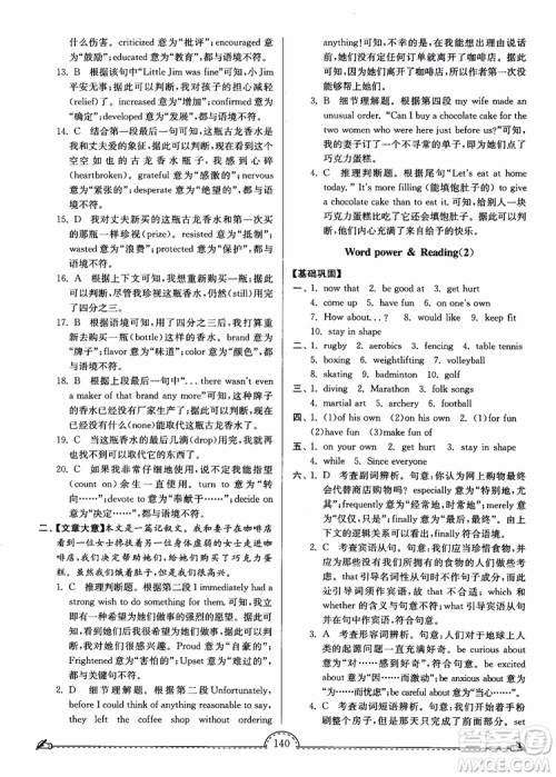2018秋南通小题课时练高中英语模块一第3版参考答案 2018秋南通小题课时练高中英语模块一第3版参考答案