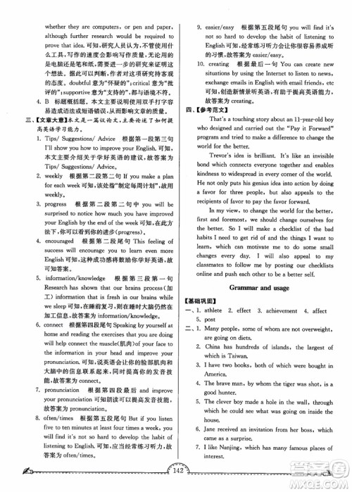 2018秋南通小题课时练高中英语模块一第3版参考答案 2018秋南通小题课时练高中英语模块一第3版参考答案