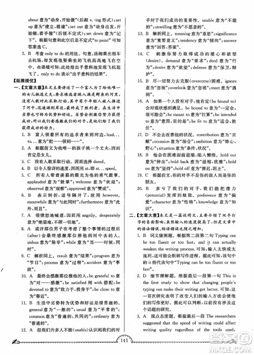 2018秋南通小题课时练高中英语模块一第3版参考答案 2018秋南通小题课时练高中英语模块一第3版参考答案