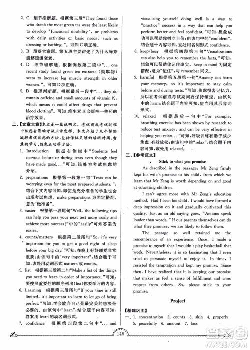 2018秋南通小题课时练高中英语模块一第3版参考答案 2018秋南通小题课时练高中英语模块一第3版参考答案