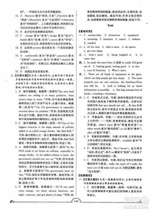 2018秋南通小题课时练高中英语模块一第3版参考答案 2018秋南通小题课时练高中英语模块一第3版参考答案