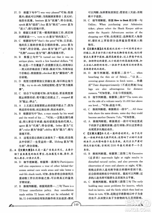 2018秋南通小题课时练高中英语模块一第3版参考答案 2018秋南通小题课时练高中英语模块一第3版参考答案