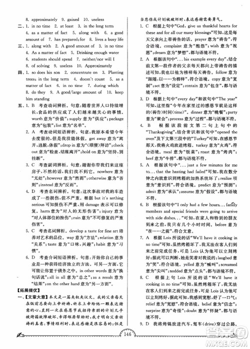 2018秋南通小题课时练高中英语模块一第3版参考答案 2018秋南通小题课时练高中英语模块一第3版参考答案