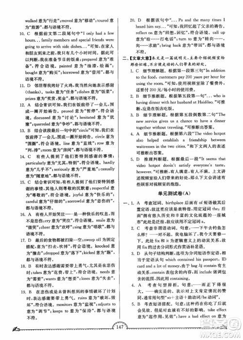 2018秋南通小题课时练高中英语模块一第3版参考答案 2018秋南通小题课时练高中英语模块一第3版参考答案