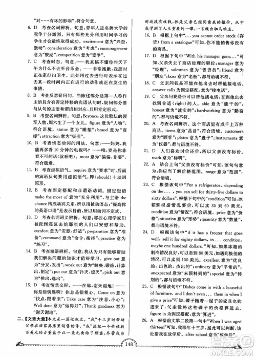 2018秋南通小题课时练高中英语模块一第3版参考答案 2018秋南通小题课时练高中英语模块一第3版参考答案