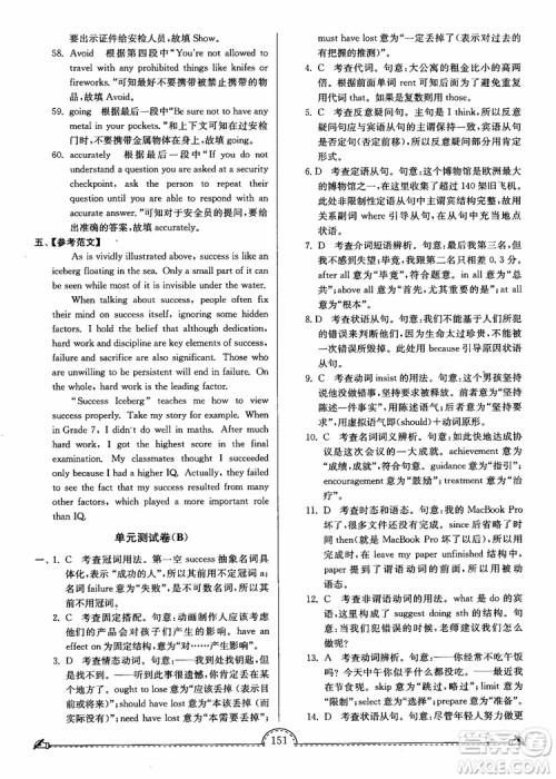 2018秋南通小题课时练高中英语模块一第3版参考答案 2018秋南通小题课时练高中英语模块一第3版参考答案