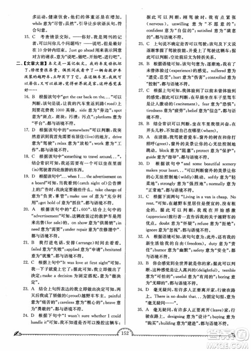 2018秋南通小题课时练高中英语模块一第3版参考答案 2018秋南通小题课时练高中英语模块一第3版参考答案