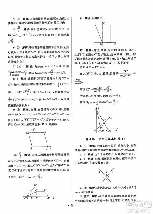 2018年开文教育第6版南通小题高中数学必修2参考答案 2018年开文教育第6版南通小题高中数学必修2参考答案