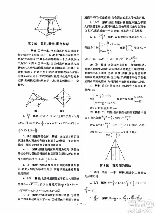 2018年开文教育第6版南通小题高中数学必修2参考答案 2018年开文教育第6版南通小题高中数学必修2参考答案