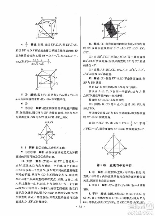 2018年开文教育第6版南通小题高中数学必修2参考答案 2018年开文教育第6版南通小题高中数学必修2参考答案