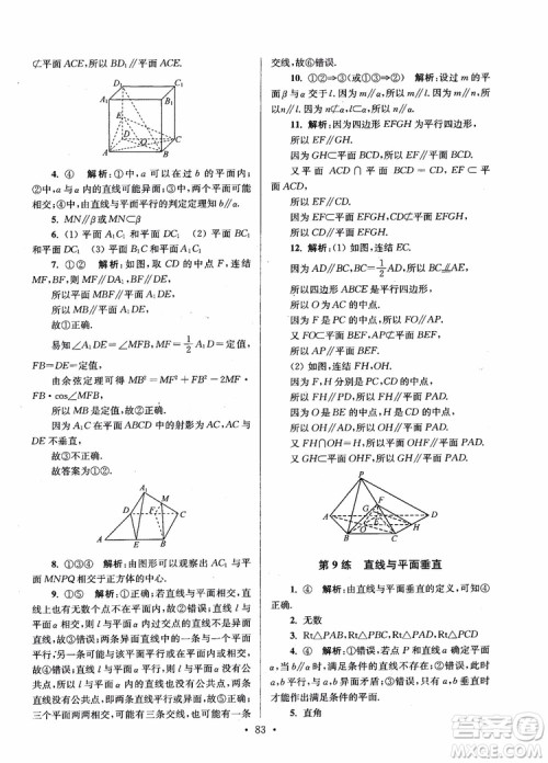 2018年开文教育第6版南通小题高中数学必修2参考答案 2018年开文教育第6版南通小题高中数学必修2参考答案