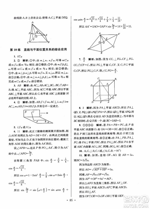 2018年开文教育第6版南通小题高中数学必修2参考答案 2018年开文教育第6版南通小题高中数学必修2参考答案