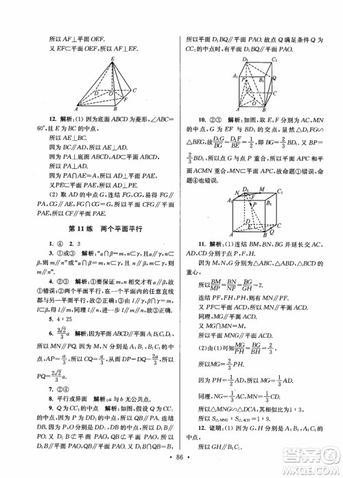 2018年开文教育第6版南通小题高中数学必修2参考答案 2018年开文教育第6版南通小题高中数学必修2参考答案