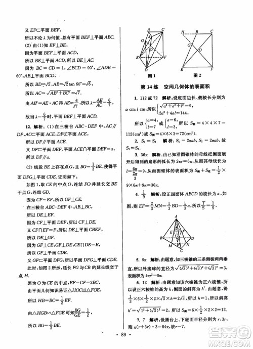 2018年开文教育第6版南通小题高中数学必修2参考答案 2018年开文教育第6版南通小题高中数学必修2参考答案