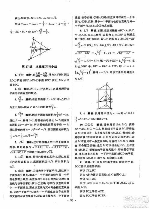 2018年开文教育第6版南通小题高中数学必修2参考答案 2018年开文教育第6版南通小题高中数学必修2参考答案