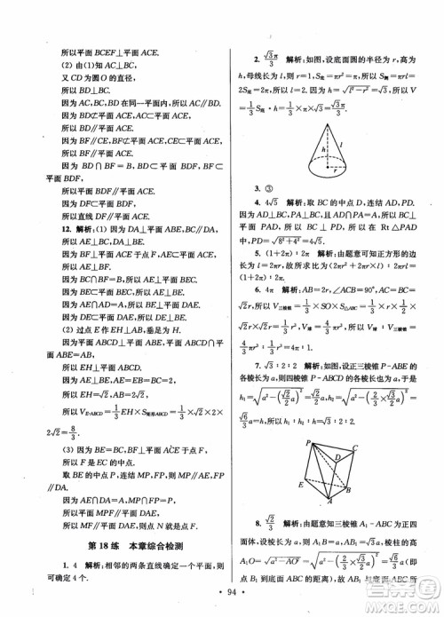 2018年开文教育第6版南通小题高中数学必修2参考答案 2018年开文教育第6版南通小题高中数学必修2参考答案