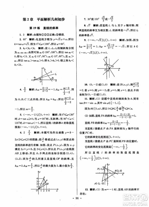 2018年开文教育第6版南通小题高中数学必修2参考答案 2018年开文教育第6版南通小题高中数学必修2参考答案