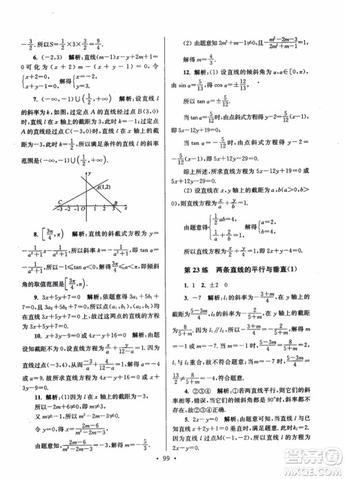 2018年开文教育第6版南通小题高中数学必修2参考答案 2018年开文教育第6版南通小题高中数学必修2参考答案