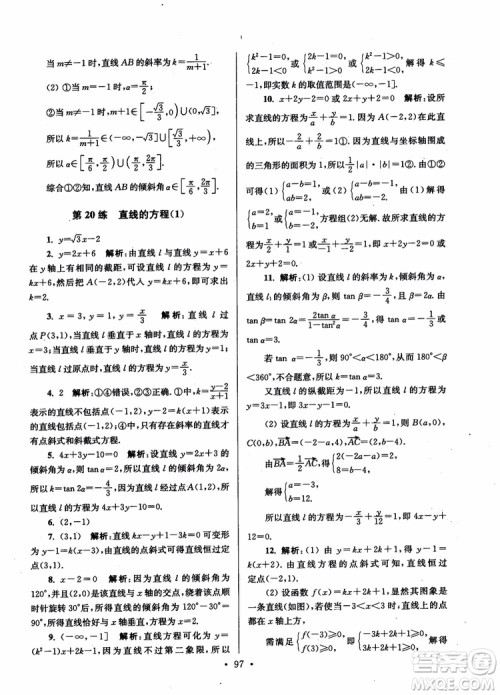 2018年开文教育第6版南通小题高中数学必修2参考答案 2018年开文教育第6版南通小题高中数学必修2参考答案