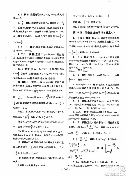 2018年开文教育第6版南通小题高中数学必修2参考答案 2018年开文教育第6版南通小题高中数学必修2参考答案