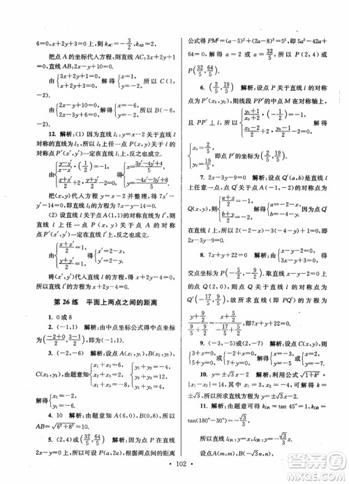 2018年开文教育第6版南通小题高中数学必修2参考答案 2018年开文教育第6版南通小题高中数学必修2参考答案