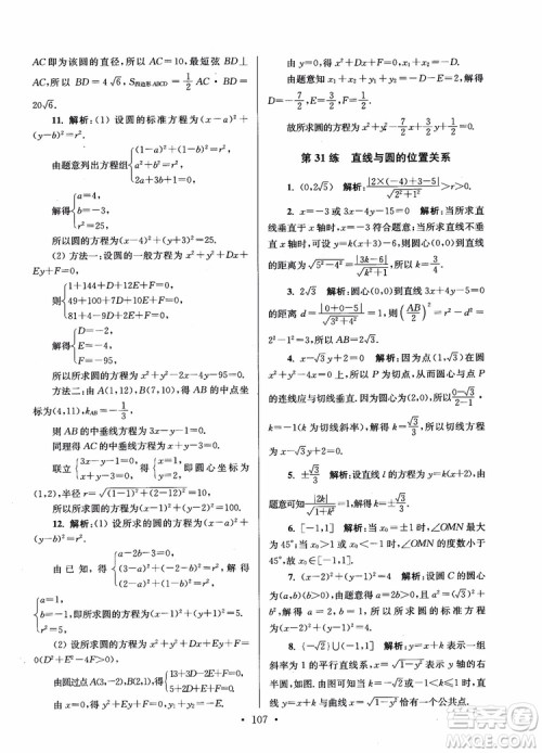 2018年开文教育第6版南通小题高中数学必修2参考答案 2018年开文教育第6版南通小题高中数学必修2参考答案