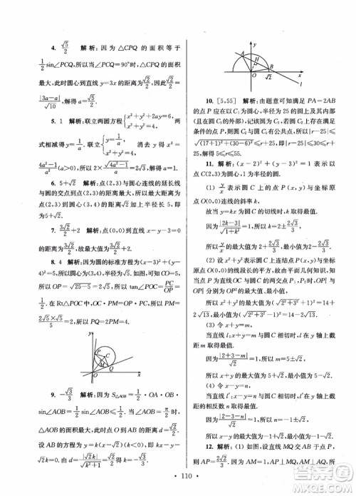 2018年开文教育第6版南通小题高中数学必修2参考答案 2018年开文教育第6版南通小题高中数学必修2参考答案