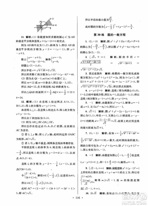 2018年开文教育第6版南通小题高中数学必修2参考答案 2018年开文教育第6版南通小题高中数学必修2参考答案