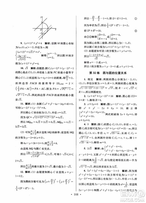 2018年开文教育第6版南通小题高中数学必修2参考答案 2018年开文教育第6版南通小题高中数学必修2参考答案
