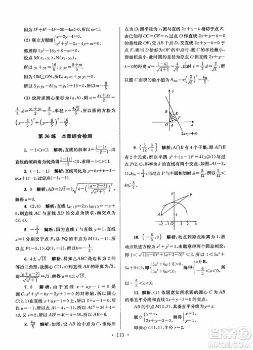 2018年开文教育第6版南通小题高中数学必修2参考答案 2018年开文教育第6版南通小题高中数学必修2参考答案