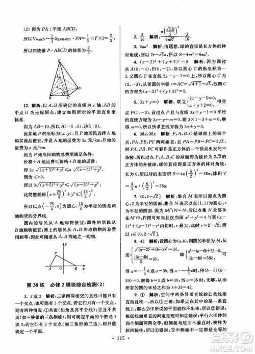 2018年开文教育第6版南通小题高中数学必修2参考答案 2018年开文教育第6版南通小题高中数学必修2参考答案