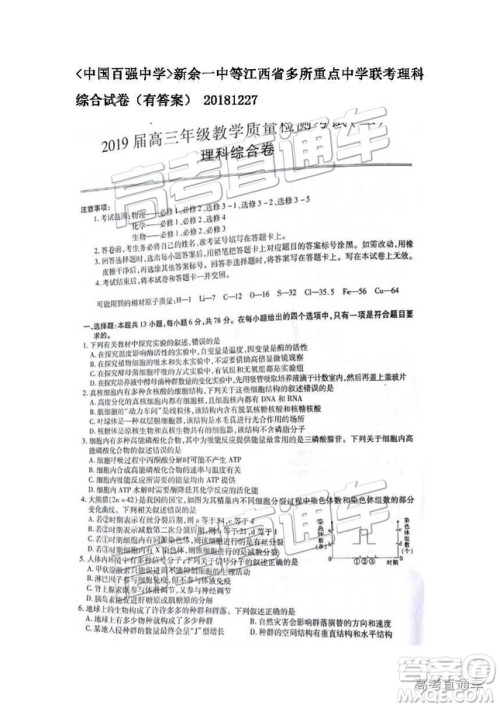 江西名校学术联盟2019届高三年级教学质量检测考试(二)理综试题及参考答案 江西名校学术联盟2019届高三年级教学质量检测考试(二)理综试题及参考答案