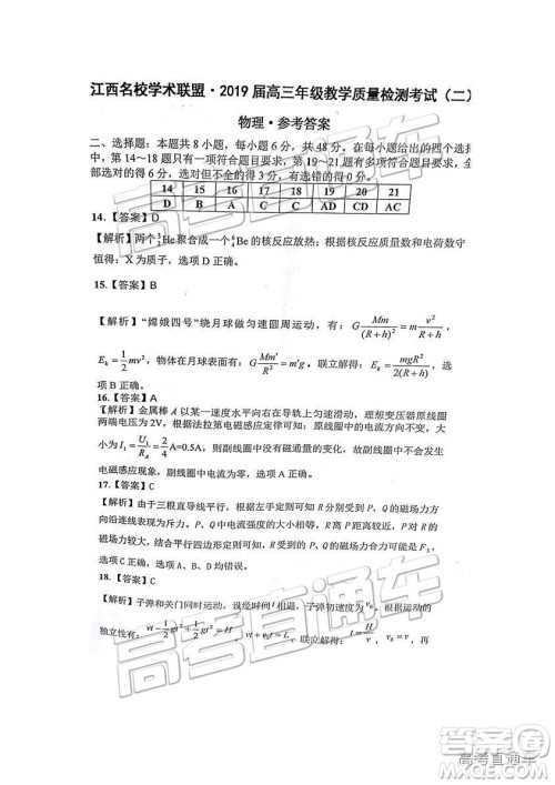江西名校学术联盟2019届高三年级教学质量检测考试(二)理综试题及参考答案 江西名校学术联盟2019届高三年级教学质量检测考试(二)理综试题及参考答案